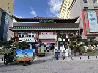 園林文化街市場(chǎng)房產(chǎn)租賃權(quán)拍賣(mài)